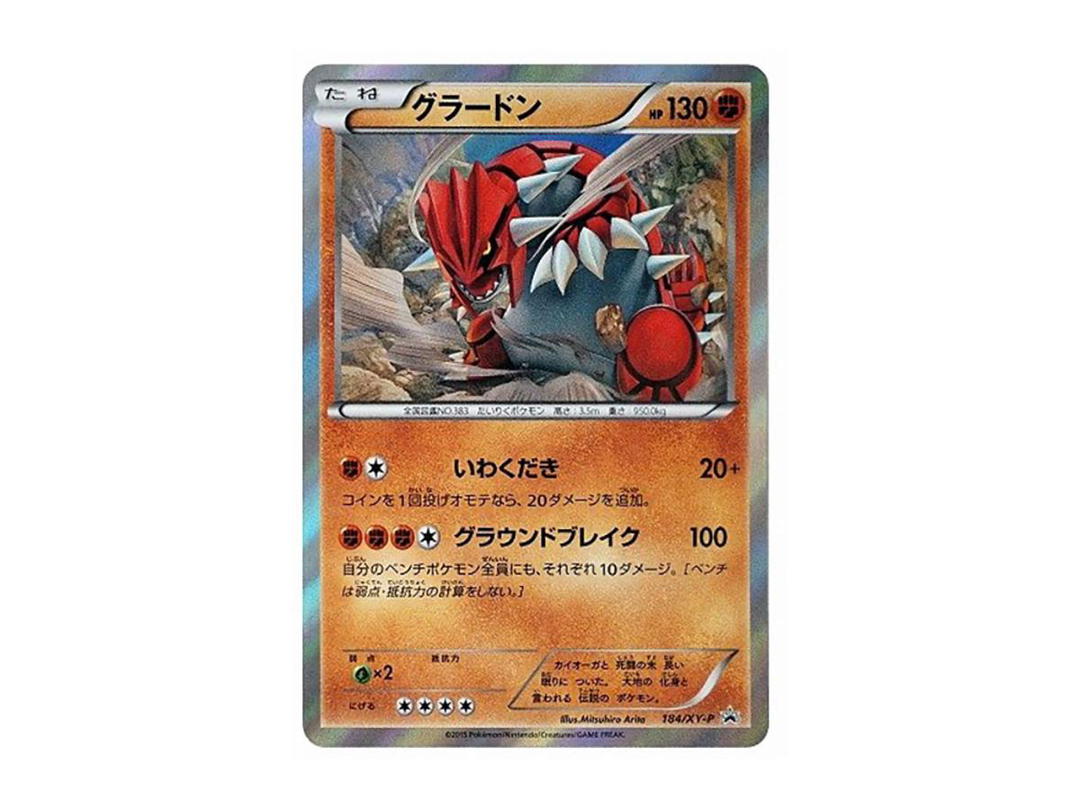 Pokemon Pokemon Groudon P [XY-P 184](Double Mega BREAK Set "Mega Aerodactyl EX + Mega Mawile EX + Luxray BREAK")