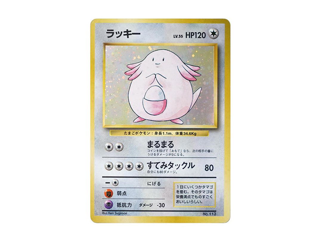 Pokemon Pokemon Chansey : Old Back [PMCG1-2](Expansion Pack "Pocket Monster Card Game" Resale)
