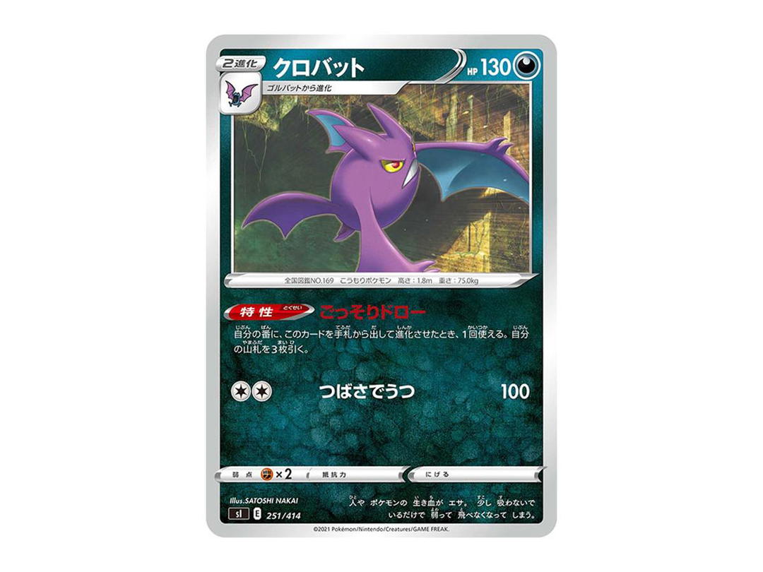 Pokemon Pokemon Crobat [SI 251/414](Sword & Shield "Start Deck 100")