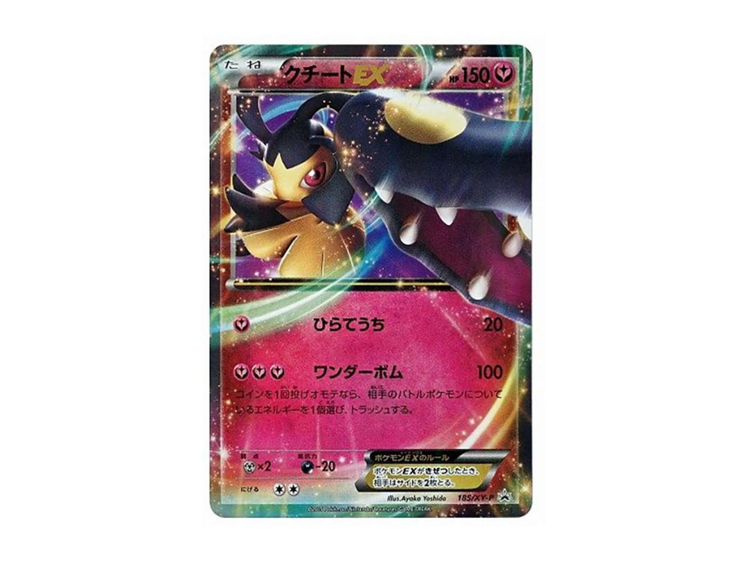 Pokemon Pokemon Mawile EX P [XY-P 185](Double Mega BREAK Set "Mega Aerodactyl EX + Mega Mawile EX + Luxray BREAK")