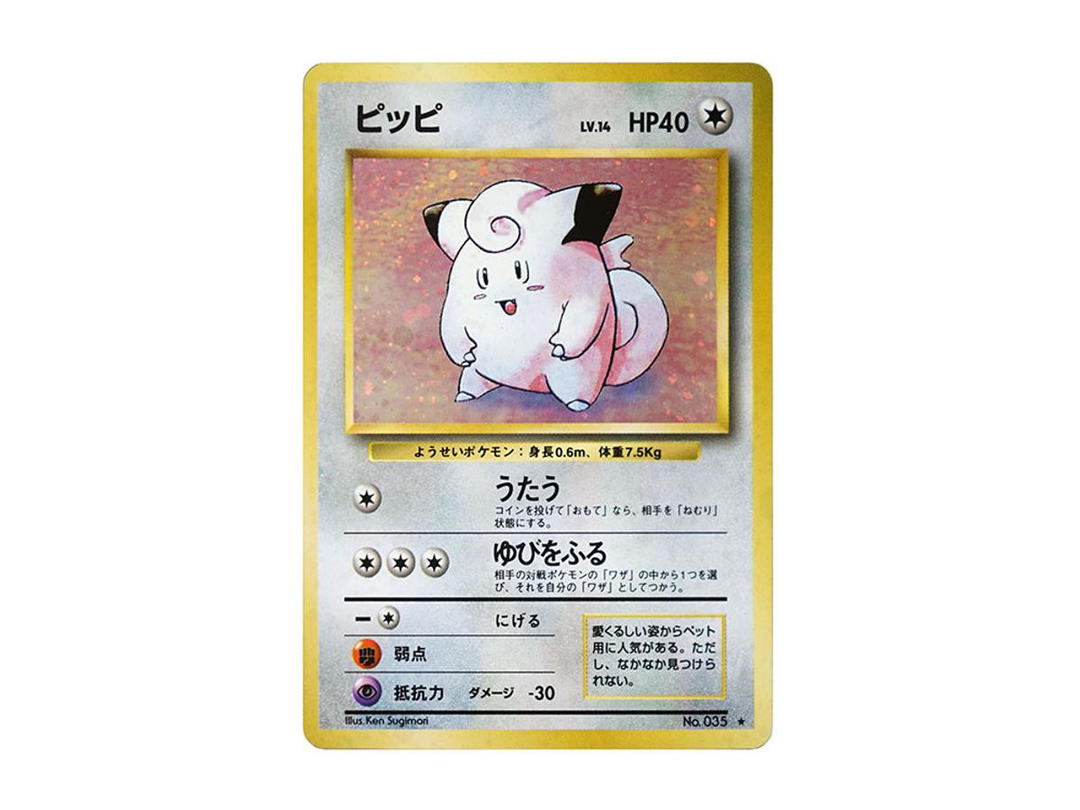 Pokemon Pokemon Clefairy : Old Back [PMCG1-2](Expansion Pack "Pocket Monster Card Game" Resale)