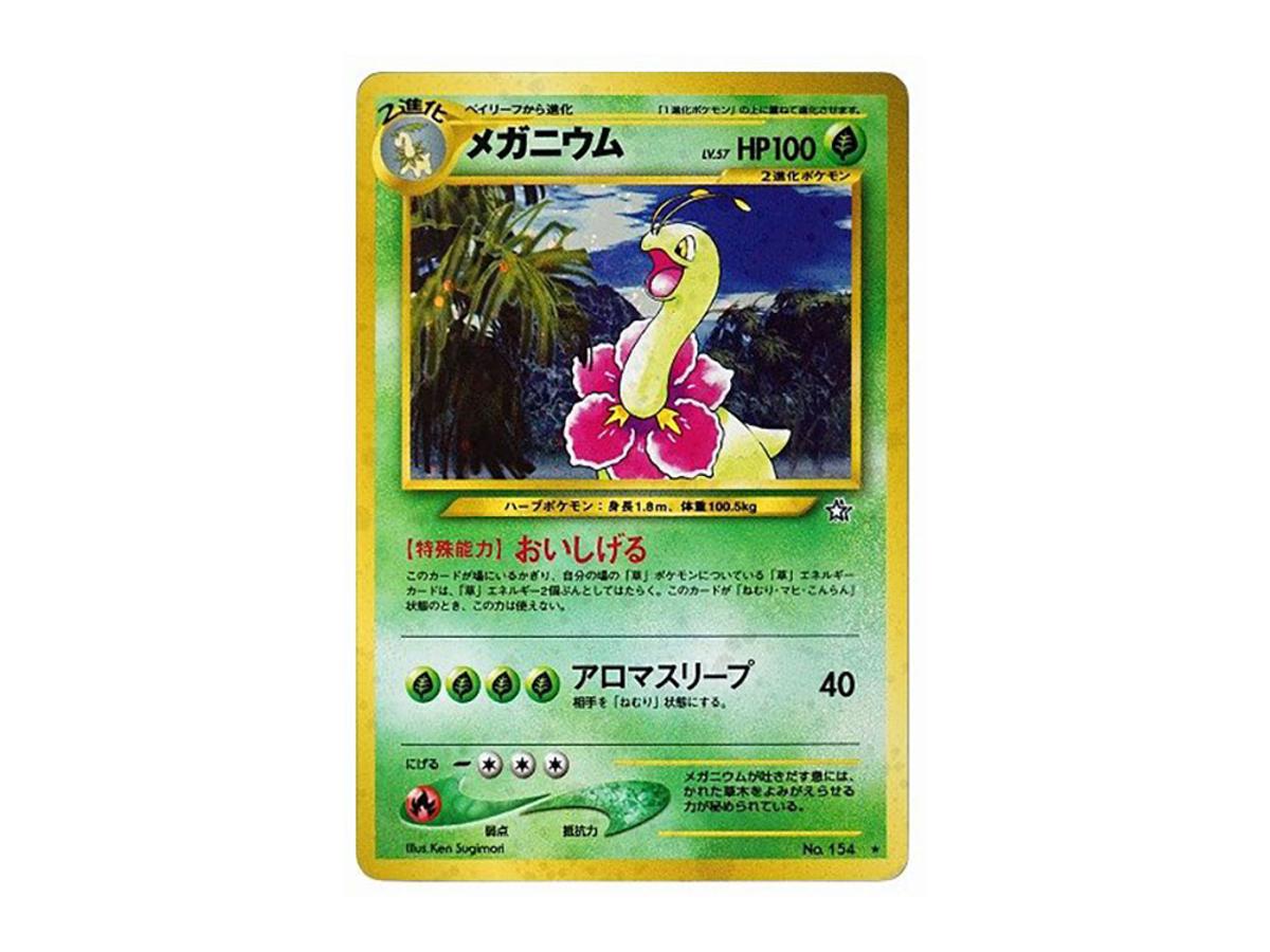 Pokemon Pokemon Meganium : Old Back [neo1 No.154](Pokemon Card neo Expansion Pack "Gold Silver to a New World...")