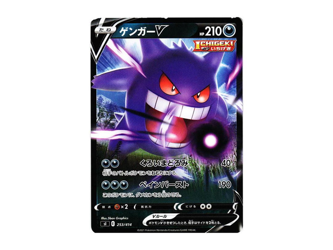 Pokemon Pokemon Gengar V [SI 253/414](Sword & Shield "Start Deck 100")