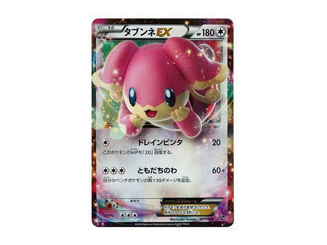 Pokemon Pokemon Audino EX [XYH 011/026](Mega Battle Deck 60 "Mega Tabunne EX")