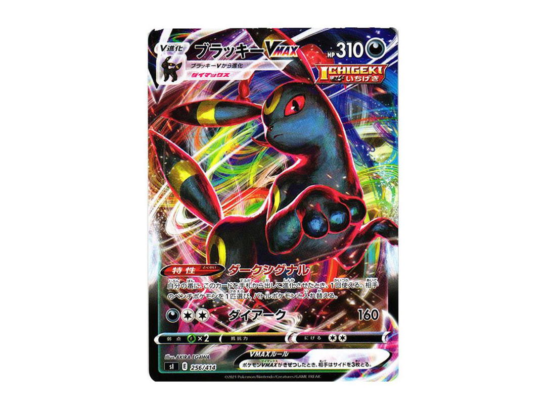 Pokemon Pokemon Umbreon VMAX [SI 256/414](Sword & Shield "Start Deck 100")