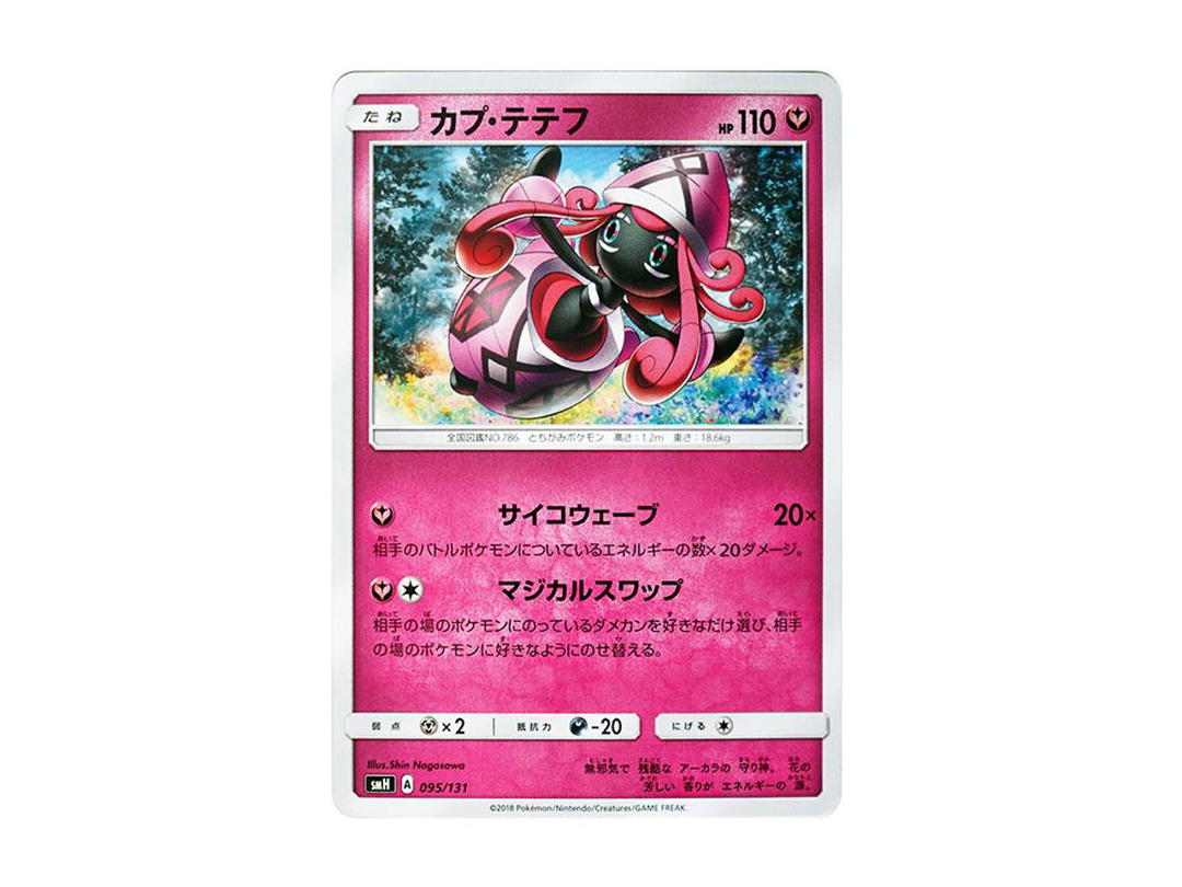 Pokemon Pokemon Tapu Lele [SMH 095/131](Sun & Moon "GX Start Deck")