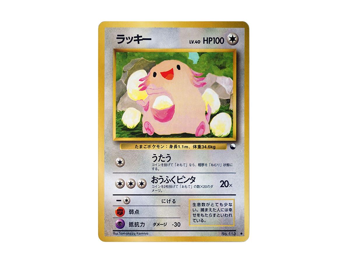 Pokemon Pokemon Chansey U: Old Back [PMCG-Blue No.113](Expansion Sheet "Blue Edition")