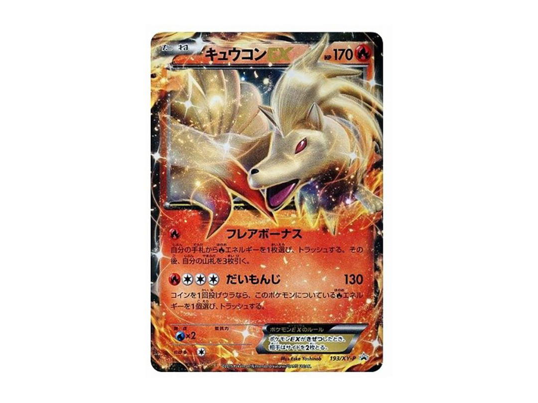 Pokemon Pokemon Ninetales EX P [XY-P 193](Battle Strengthening Set "Fire / Thunder")
