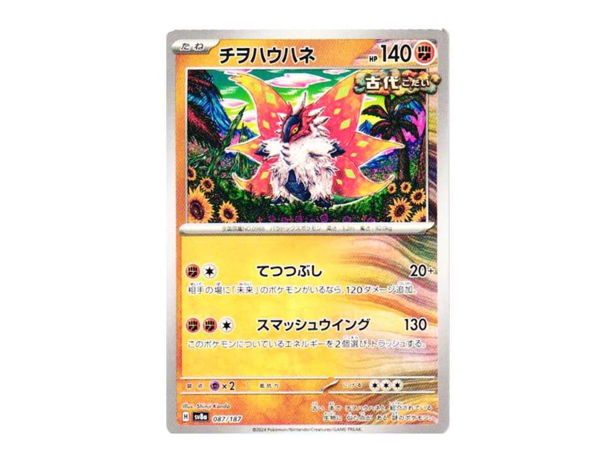 Pokemon Pokemon Slither Wing [SV8a 087/187](High Class Pack "Terastal Festival ex")