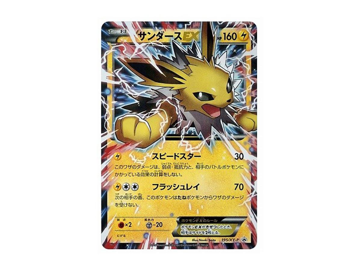 Pokemon Pokemon Jolteon EX P [XY-P 195](Battle Strengthening Set "Fire / Thunder")