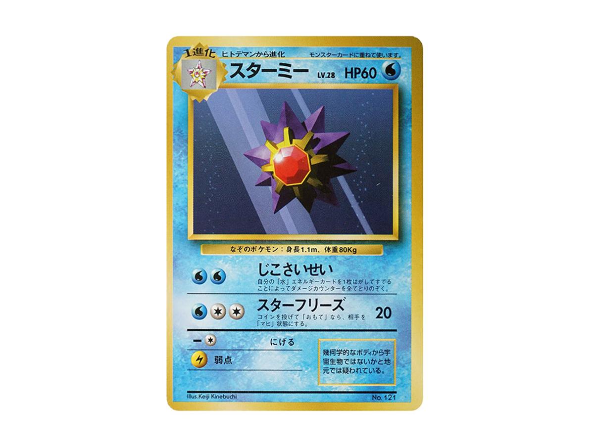Pokemon Pokemon Starmie :1ED : Old Back [PMCG1-1](Expansion Pack "Pocket Monster Card Game" First Edition)