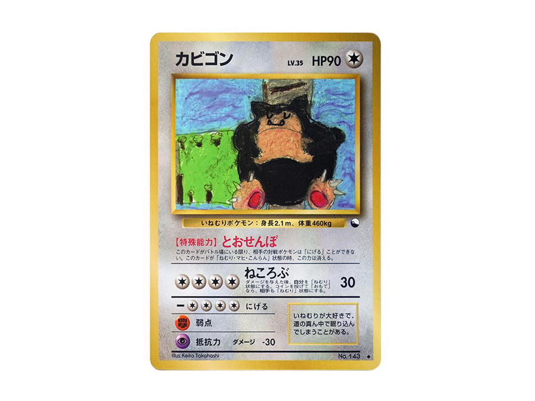 Pokemon Pokemon Snorlax U: Old Back [PMCG-Blue No.143](Expansion Sheet "Blue Edition")