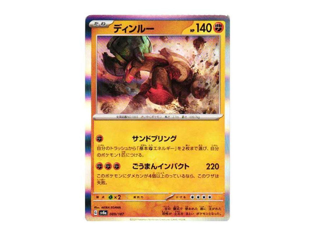 Pokemon Pokemon Ting-Lu [SV8a 089/187](High Class Pack "Terastal Festival ex")