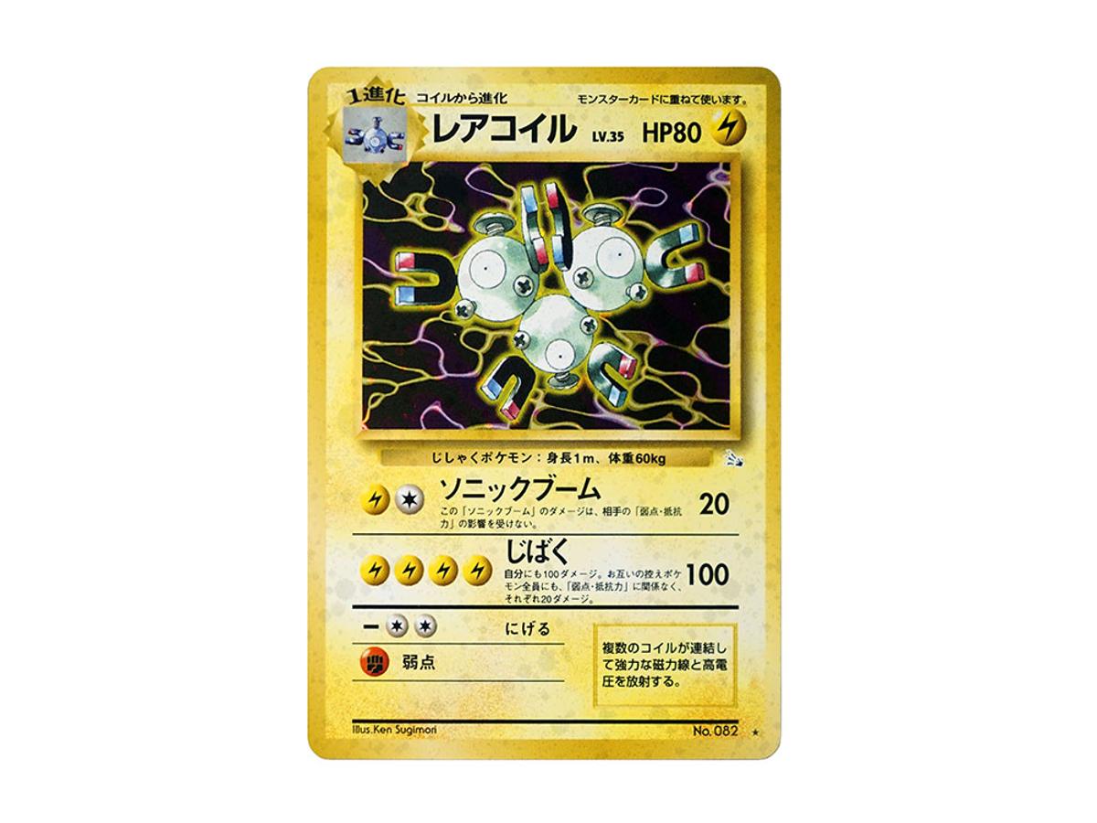 Pokemon Pokemon Magneton R: Old Back [PMCG3 No.082](Expansion Pack "Mystery of the Fossils")