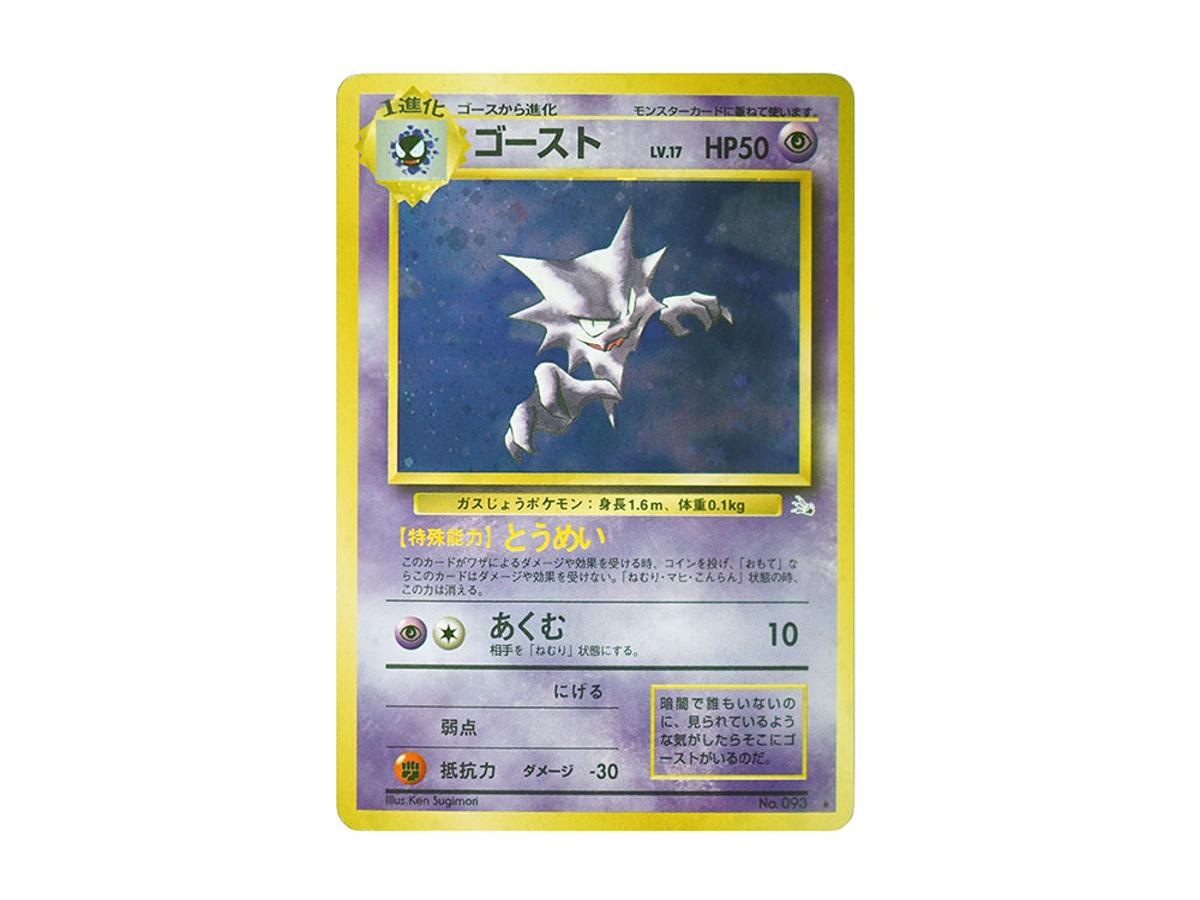Pokemon Pokemon Haunter R: Old Back [PMCG3 No.093](Expansion Pack "Mystery of the Fossils")
