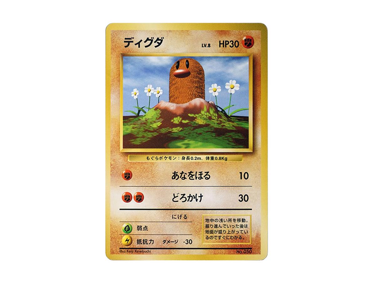 Pokemon Pokemon Diglett :1ED : Old Back [PMCG1-1](Expansion Pack "Pocket Monster Card Game" First Edition)