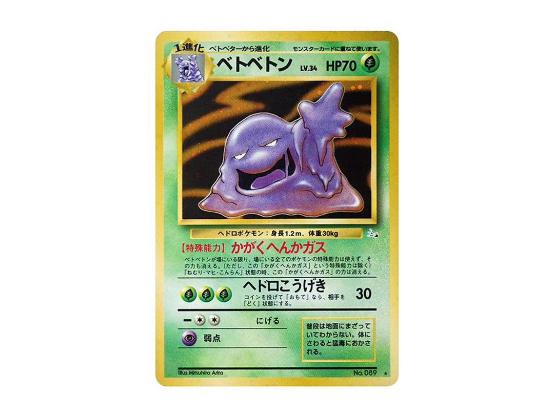 Pokemon Pokemon Muk R: Old Back [PMCG3 No.089](Expansion Pack "Mystery of the Fossils")