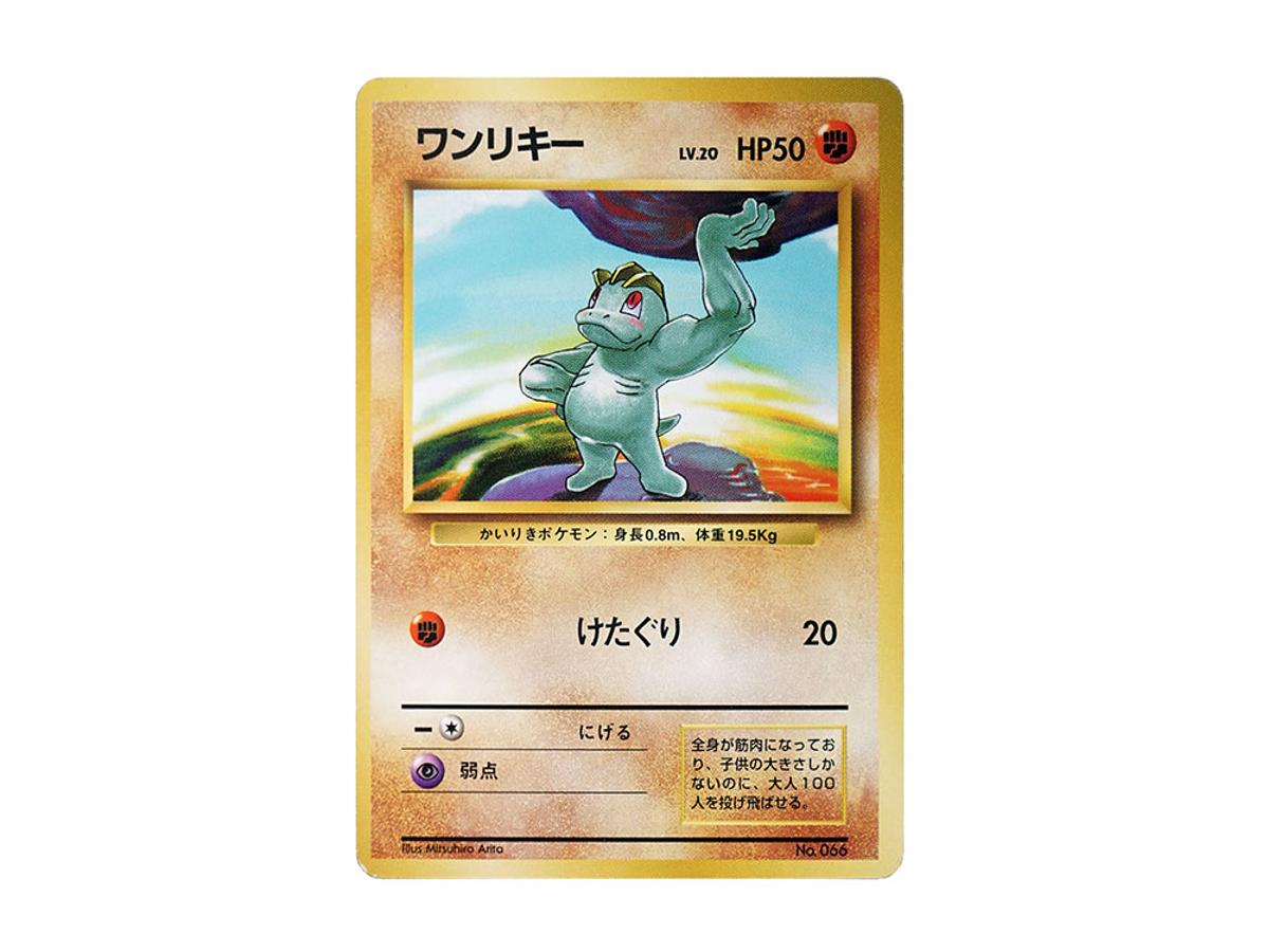 Pokemon Pokemon Machop :1ED : Old Back [PMCG1-1](Expansion Pack "Pocket Monster Card Game" First Edition)