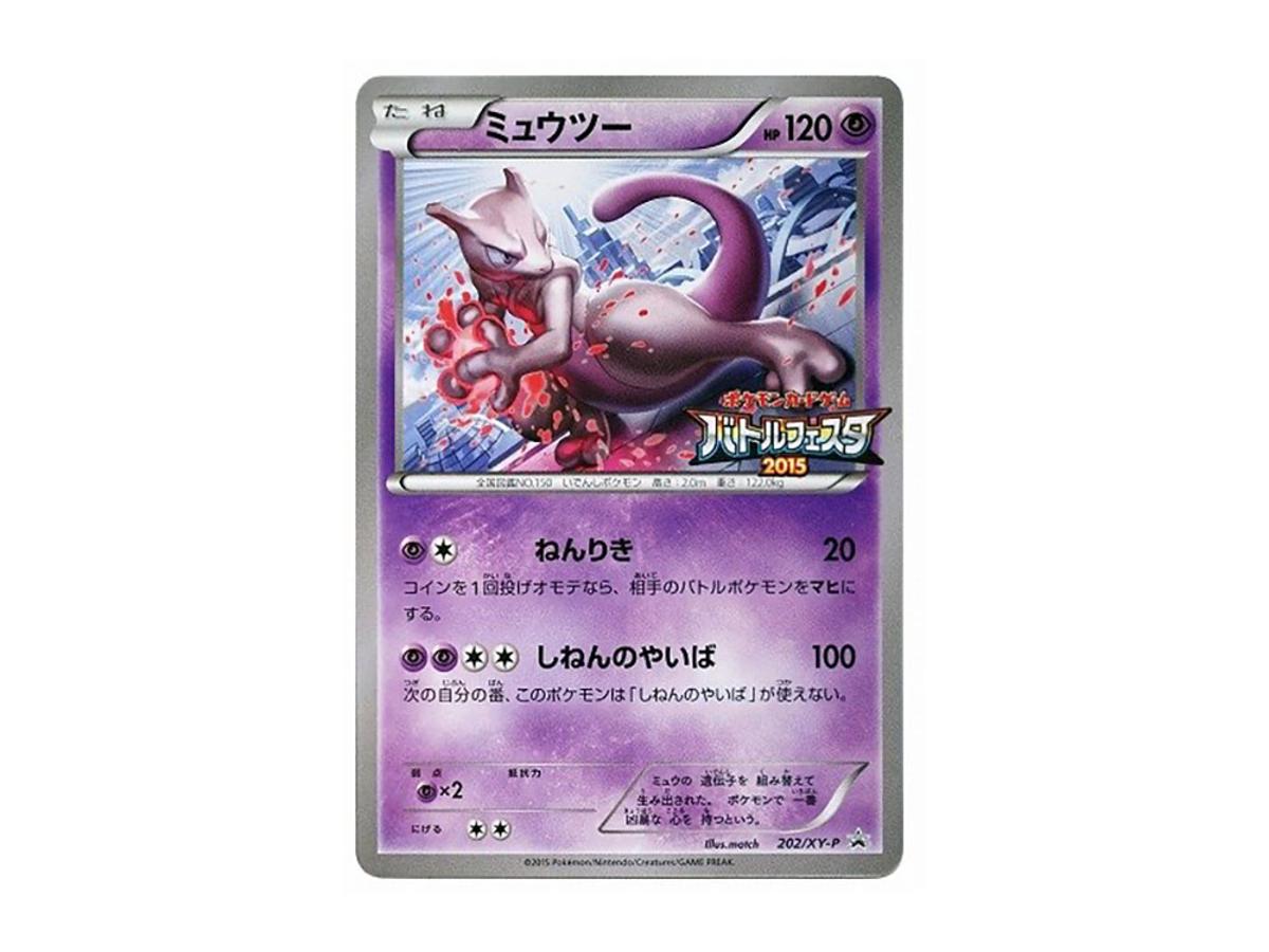 Pokemon Pokemon Mewtwo P [XY-P 202](Promotional Cards "Battle Festa 2015 Satellite Gym Battle Participation Prize")