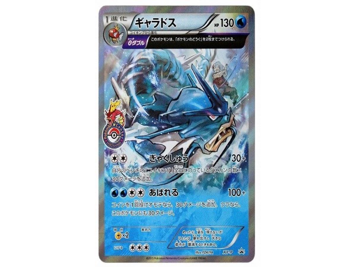 Pokemon Pokemon Gyarados: PROMO[XY-P](XY-P Promotional cards)