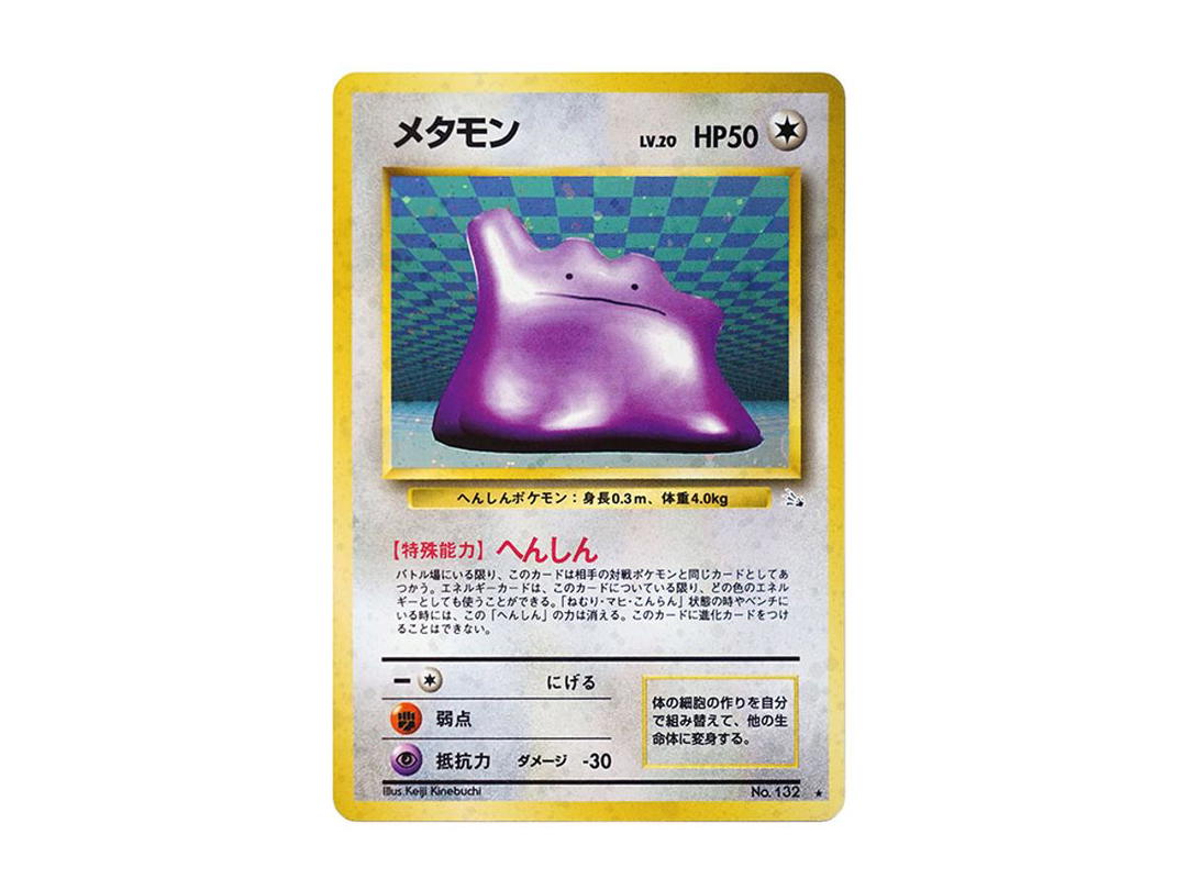 Pokemon Pokemon Ditto R: Old Back [PMCG3 No.132](Expansion Pack "Mystery of the Fossils")
