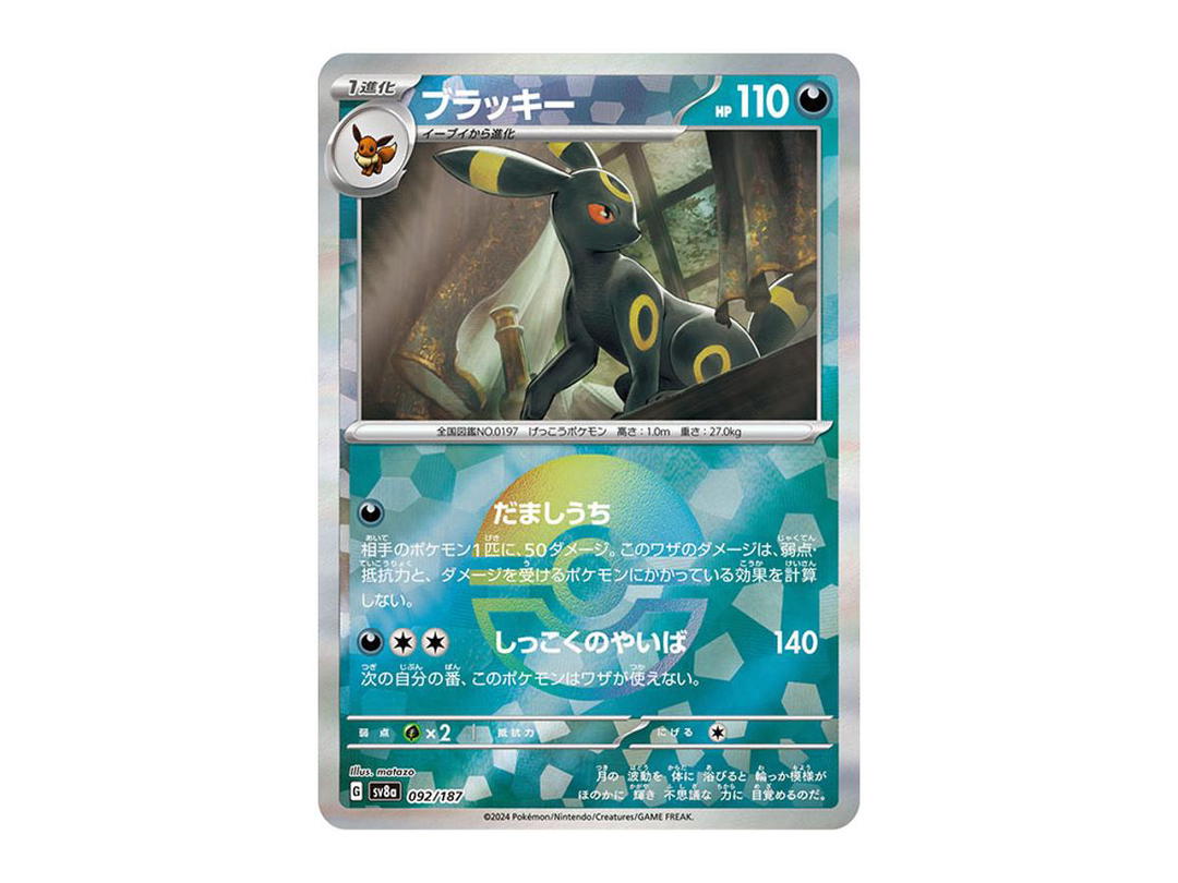 Pokemon Pokemon Umbreon :Monster Ball Mirror [SV8a 092/187](High Class Pack "Terastal Festival ex")