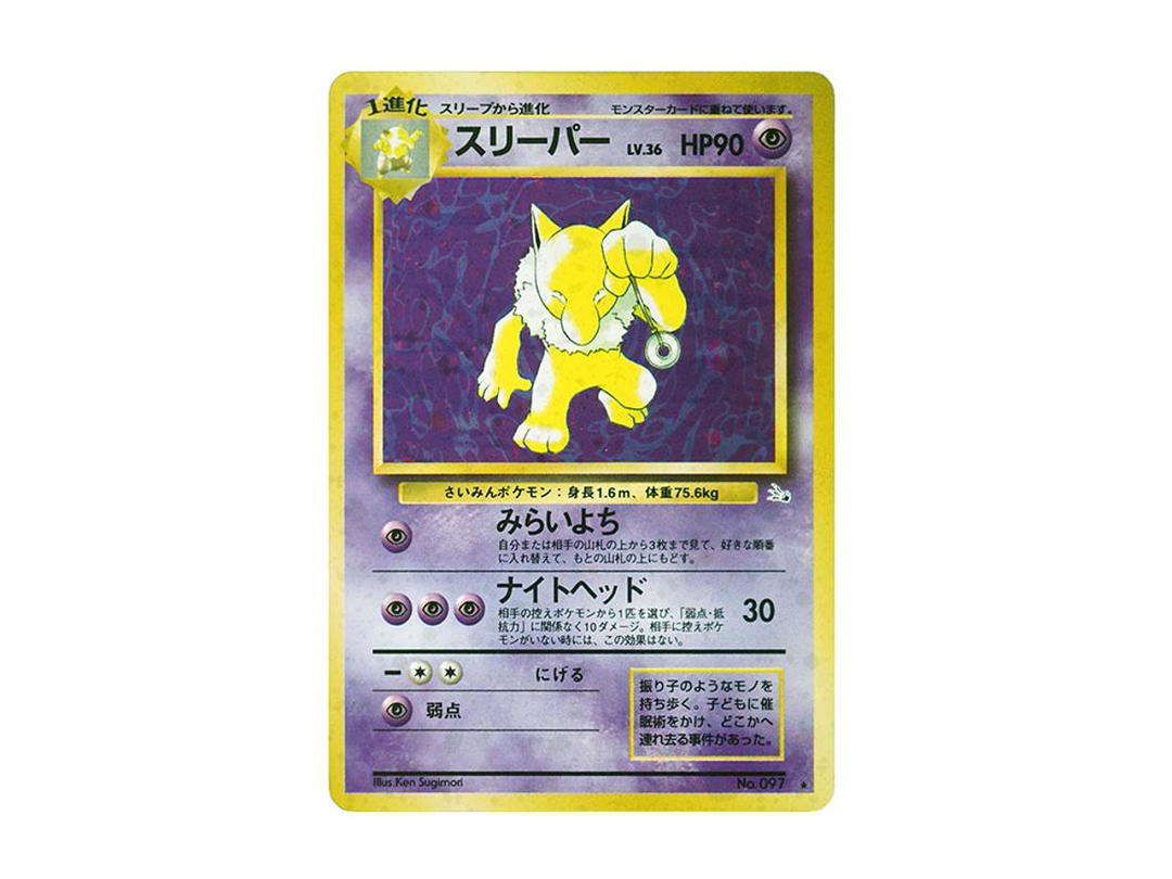 Pokemon Pokemon Hypno R: Old Back [PMCG3 No.097](Expansion Pack "Mystery of the Fossils")