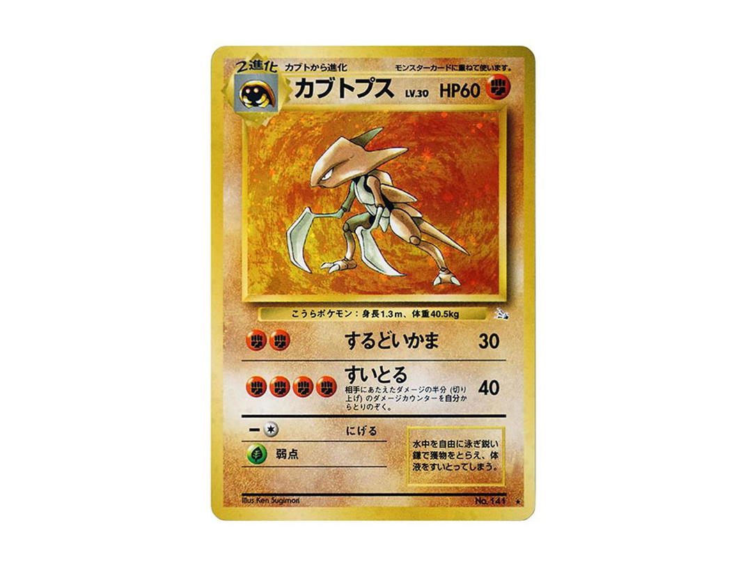 Pokemon Pokemon Kabutops R: Old Back [PMCG3 No.141](Expansion Pack "Mystery of the Fossils")