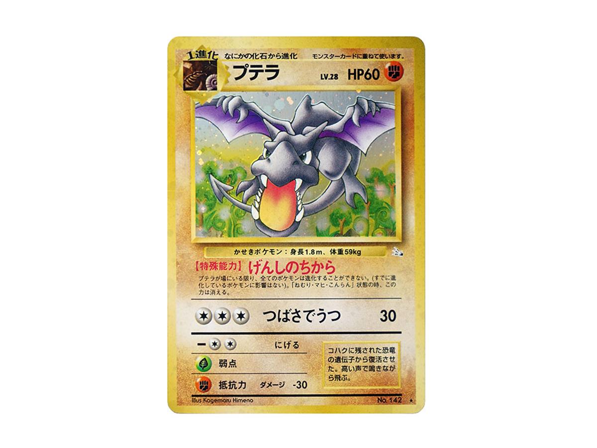 Pokemon Pokemon Aerodactyl R: Old Back [PMCG3 No.142](Expansion Pack "Mystery of the Fossils")