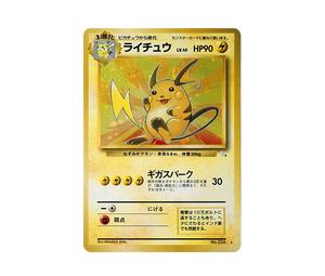 Buy Pokemon Raichu R: Old Back [PMCG3 No.026](Expansion Pack "Mystery of the Fossils") at Sasom – Authentic and Ready to Ship