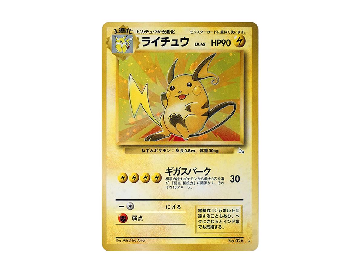 Pokemon Pokemon Raichu R: Old Back [PMCG3 No.026](Expansion Pack "Mystery of the Fossils")