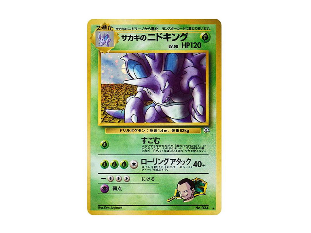Pokemon Pokemon Giovanni's Nidoking R: Old Back [PMCG-G2 No.034](Gym Expansion "Challenge from the Darkness")