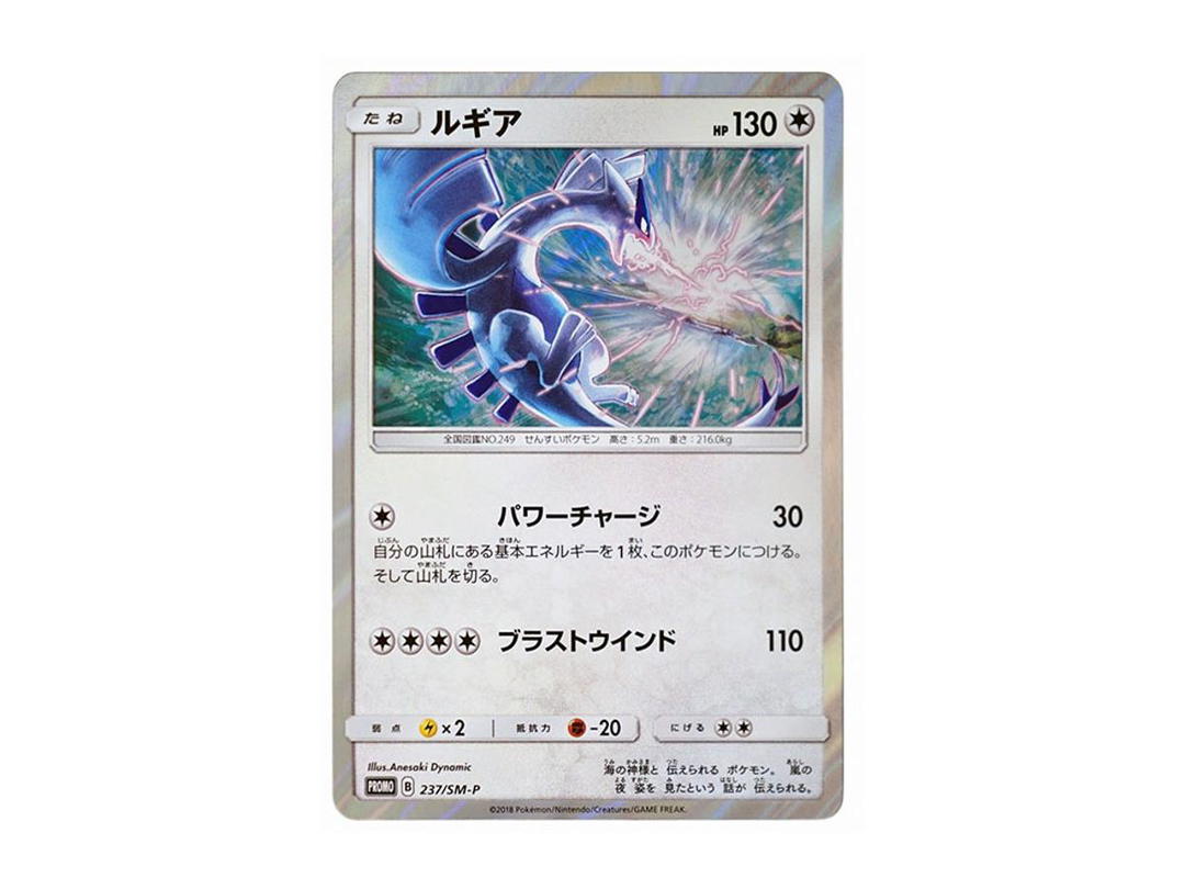 Pokemon Pokemon Lugia P [SM-P 237](GX Start Deck "W Lugia Campaign")