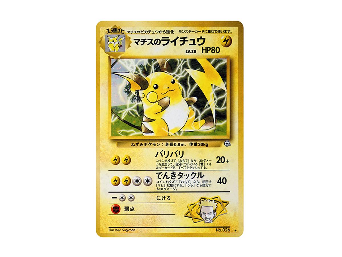 Pokemon Pokemon Lt. Surge's Raichu R: Old Back [PMCG-G2 No.026](Gym Expansion "Challenge from the Darkness")