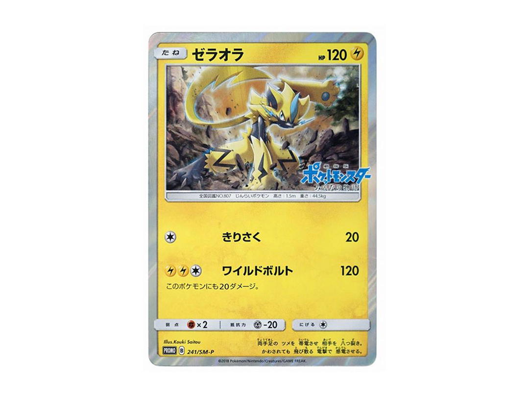 Pokemon Pokemon Zeraora P [SM-P 241](Promotional Cards "Special Jumbo Card Pack Zeraora")