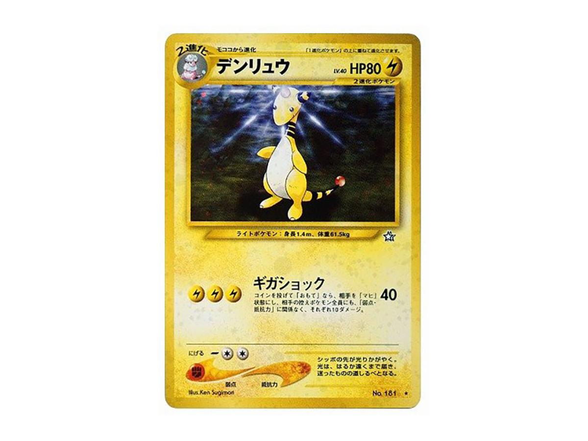 Pokemon Pokemon Ampharos : Old Back [neo1 No.181](Pokemon Card neo Expansion Pack "Gold Silver to a New World...")