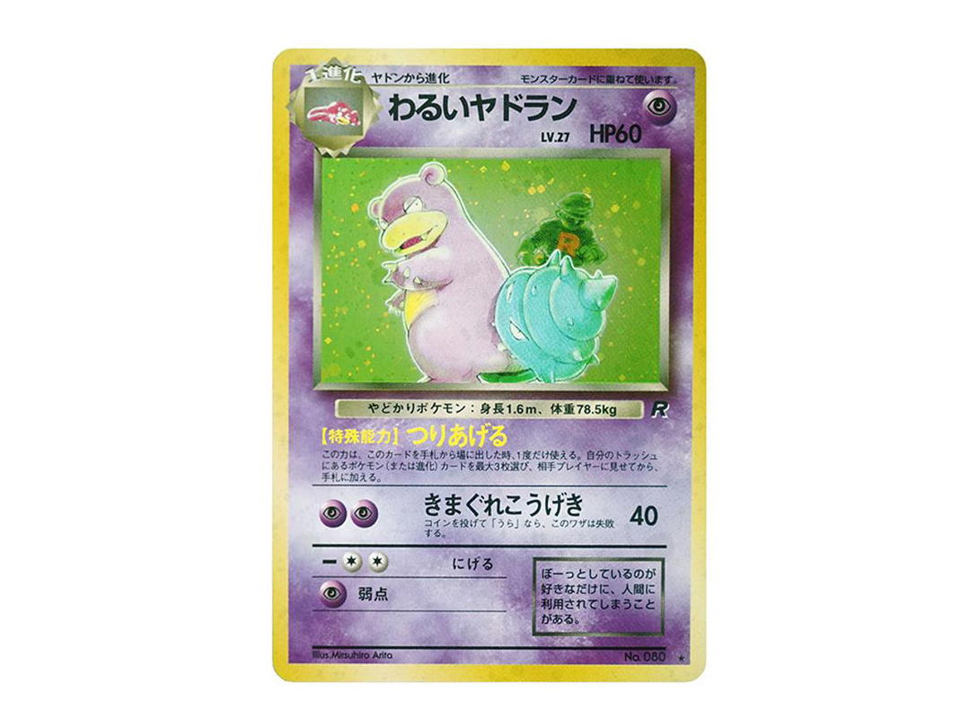Pokemon Pokemon Slowbro : Old Back [PMCG4 No.080](Expansion Pack "Team Rocket")
