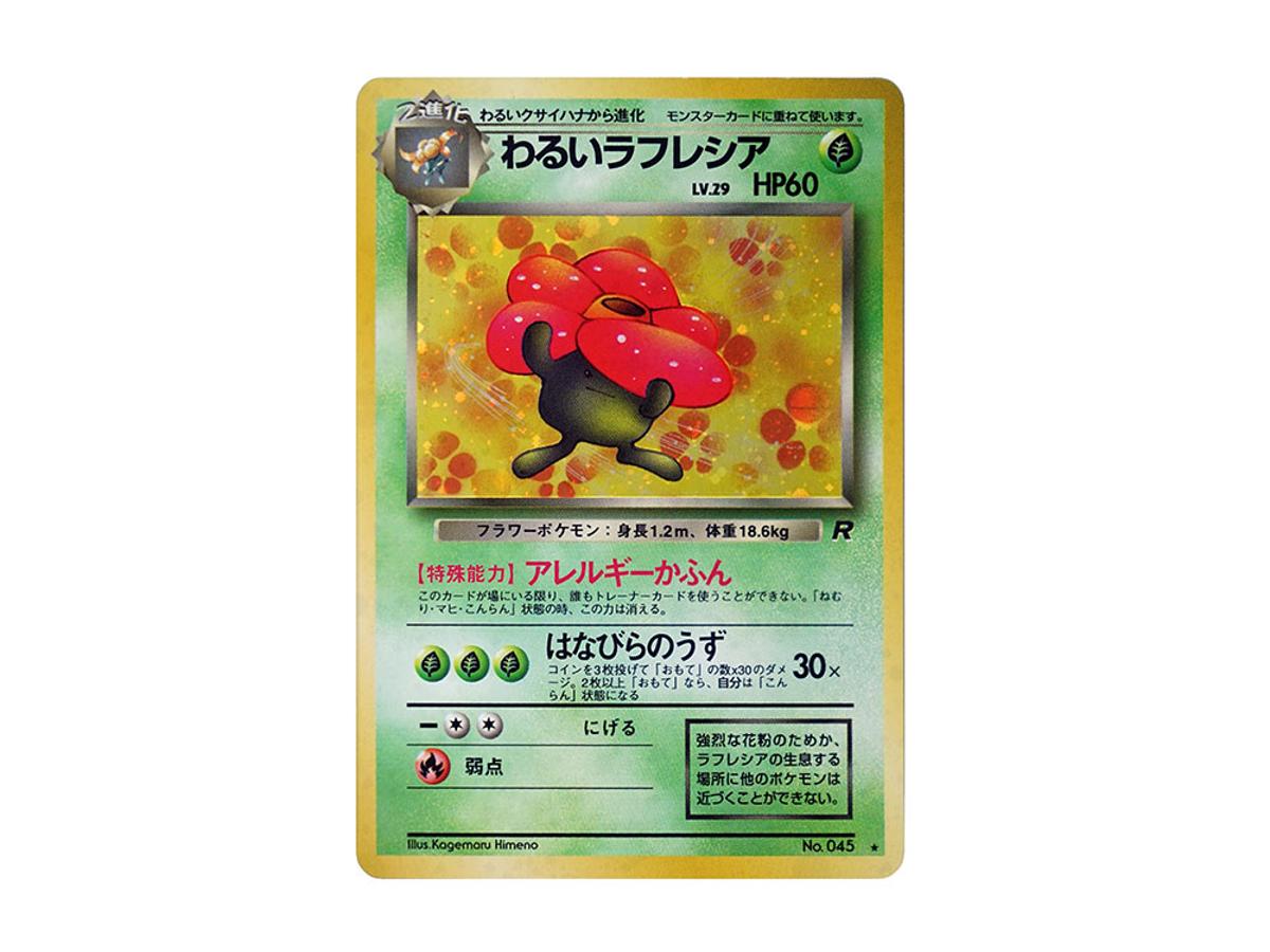 Pokemon Pokemon Vileplume : Old Back [PMCG4 No.045](Expansion Pack "Team Rocket")
