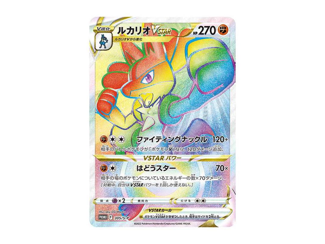 Pokemon Pokemon Lucario VSTAR HR: PROMO[S-P 305](S-P Promotional cards)