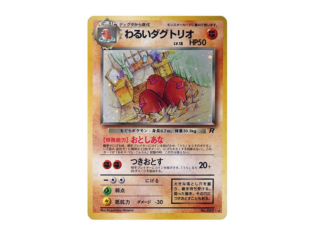 Pokemon Pokemon Dugtrio : Old Back [PMCG4 No.051](Expansion Pack "Team Rocket")