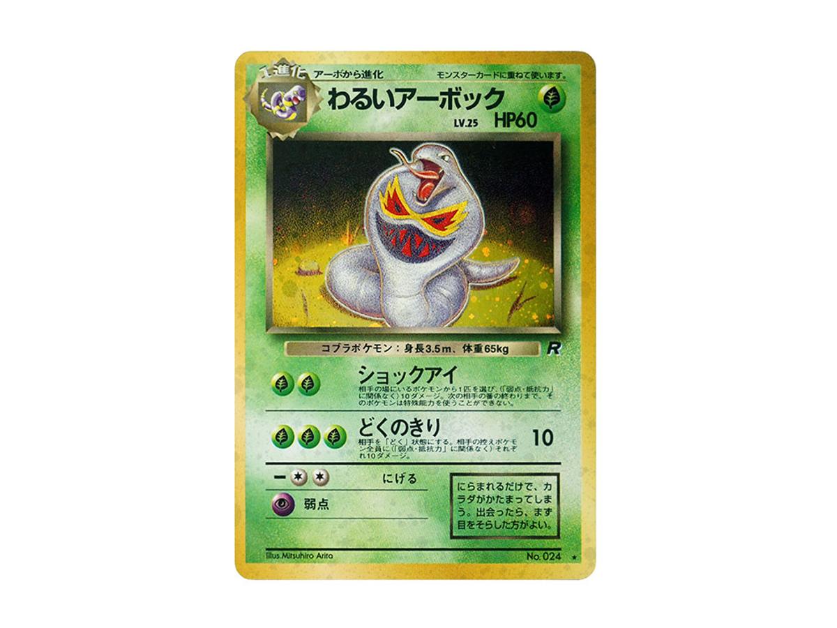Pokemon Pokemon Arbok : Old Back [PMCG4 No.024](Expansion Pack "Team Rocket")