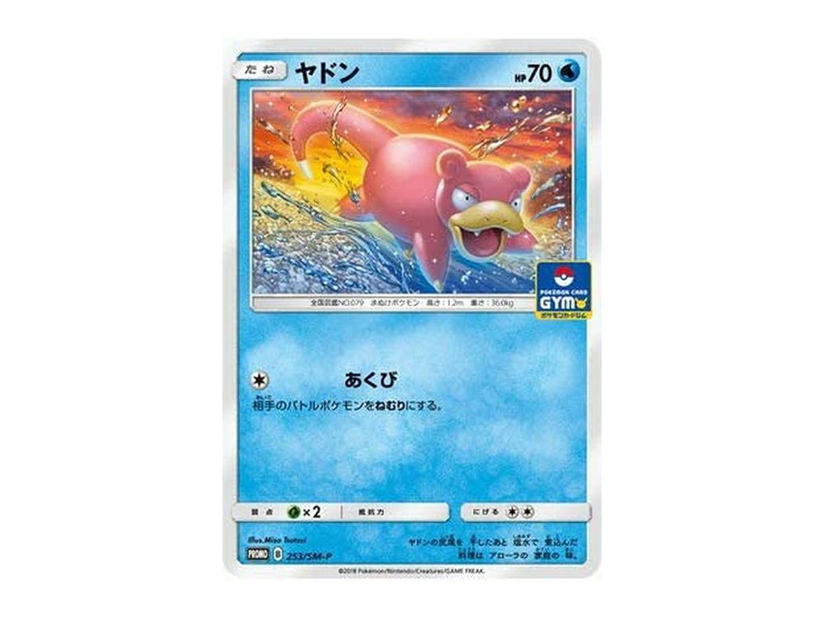 Pokemon Pokemon Slowpoke P [SM-P 253](Promo Card Pack "6th Installment")