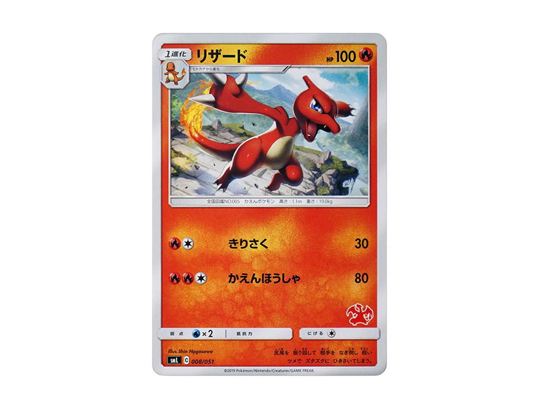 Pokemon Pokemon Charmeleon [SML 008/051](Sun & Moon "Family Pokemon Card Game")