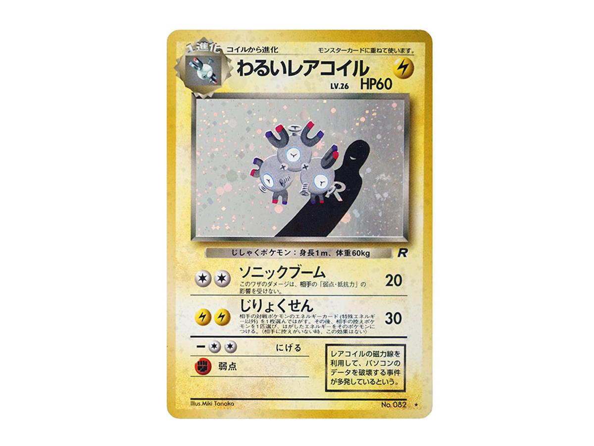 Pokemon Pokemon Magneton : Old Back [PMCG4 No.082](Expansion Pack "Team Rocket")