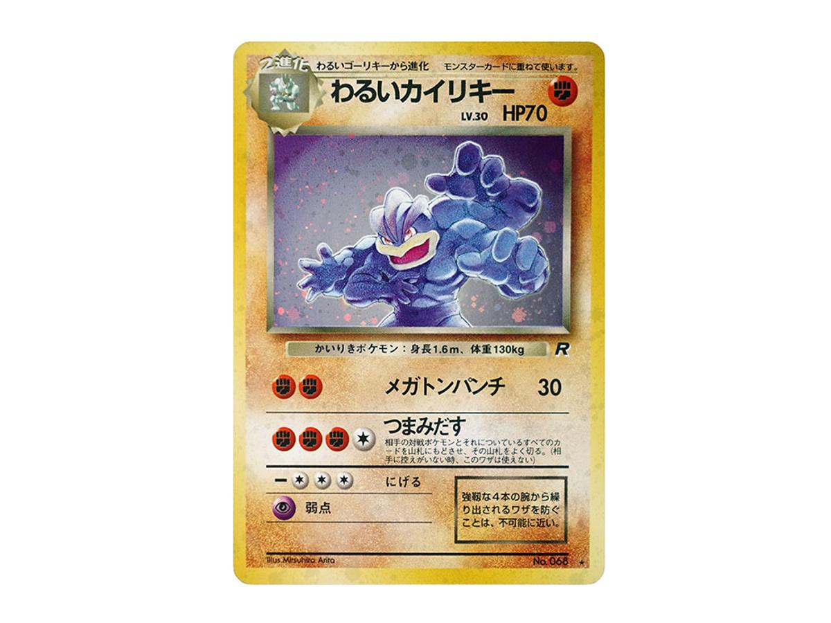 Pokemon Pokemon Machamp : Old Back [PMCG4 No.068](Expansion Pack "Team Rocket")