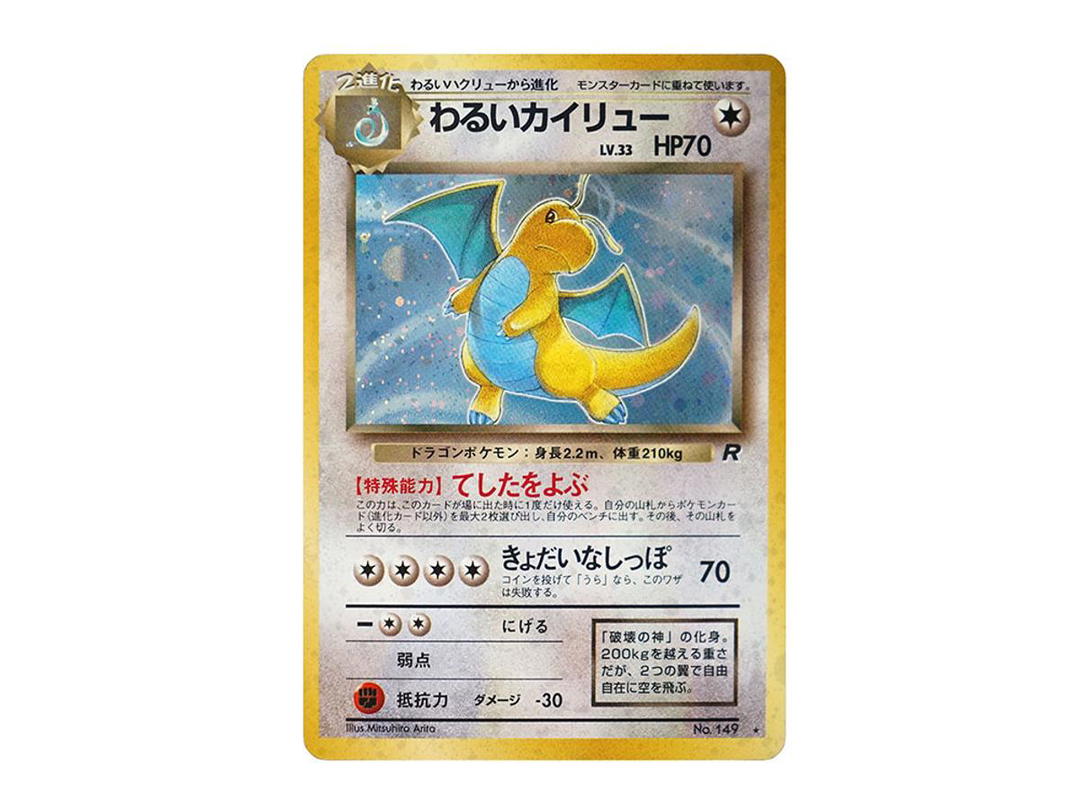 Pokemon Pokemon Dragonite : Old Back [PMCG4 No.149](Expansion Pack "Team Rocket")