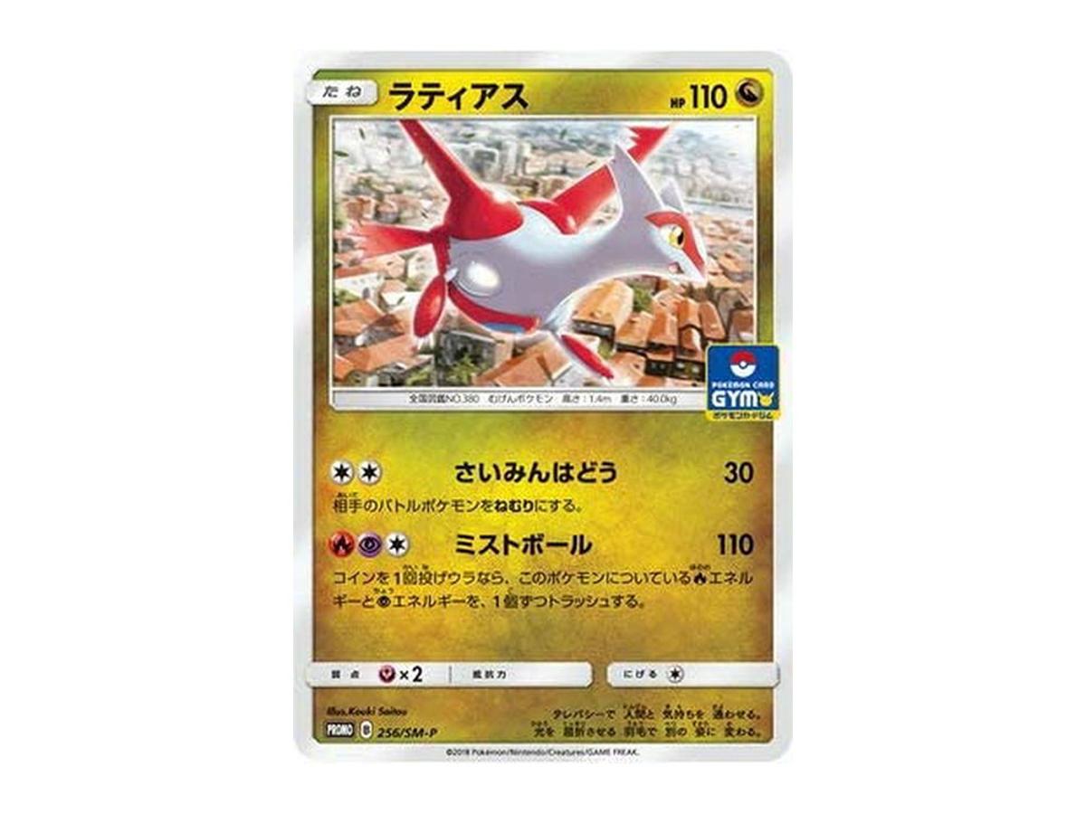 Pokemon Pokemon Latias P [SM-P 256](Promo Card Pack "6th Installment")