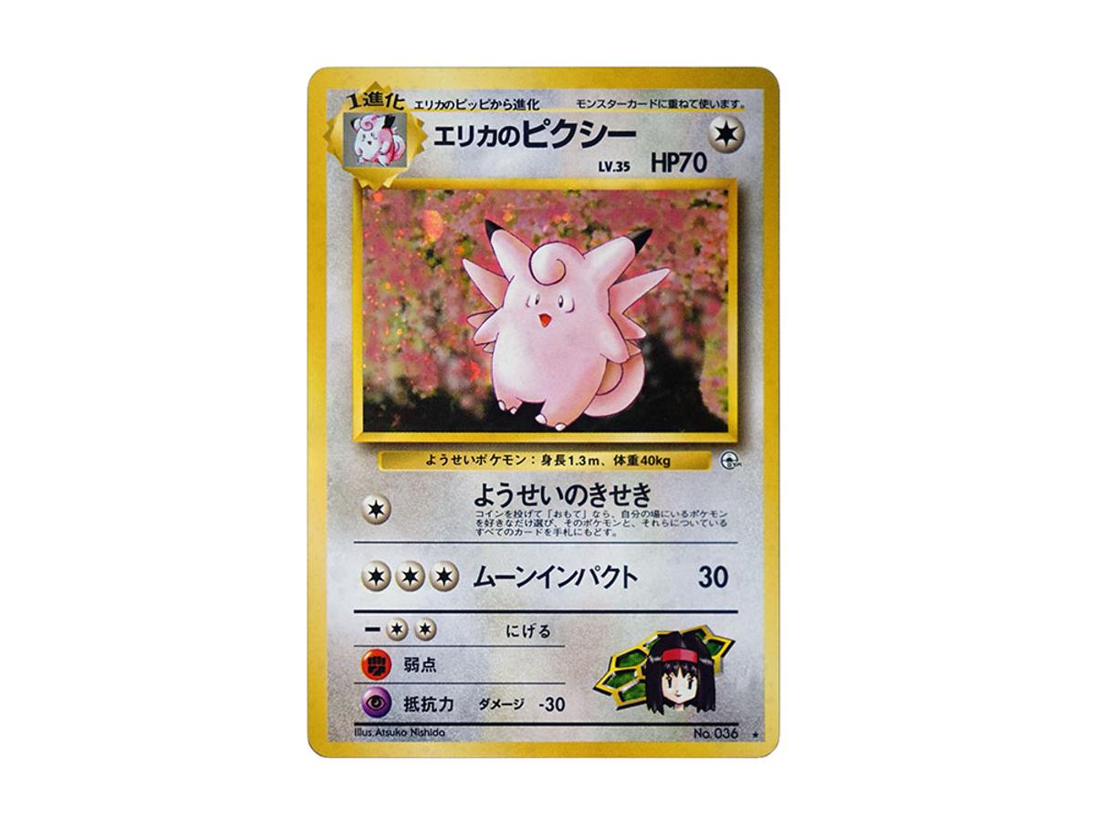 Pokemon Pokemon Erika's Clefable R: Old Back [PMCG-G1 No.036](Gym Expansion "Leaders Stadium")