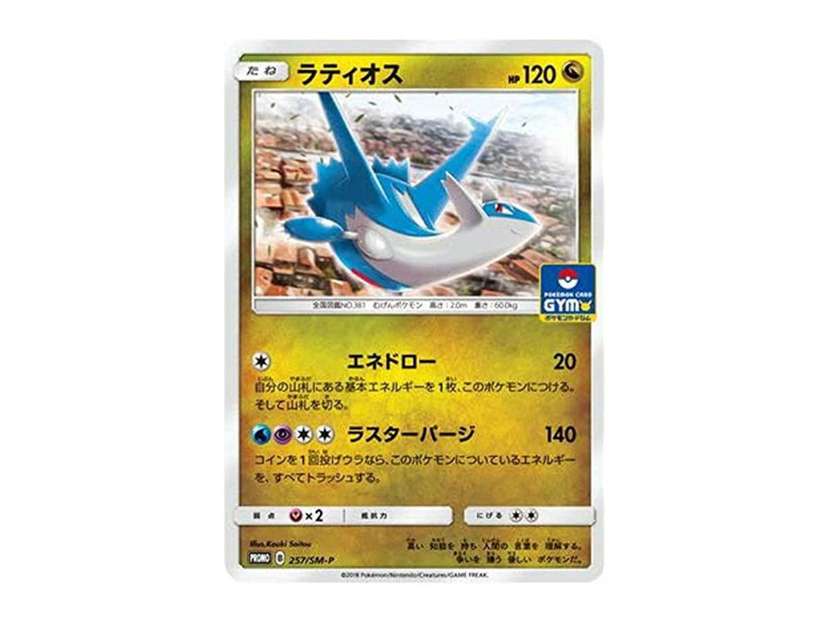 Pokemon Pokemon Latios P [SM-P 257](Promo Card Pack "6th Installment")
