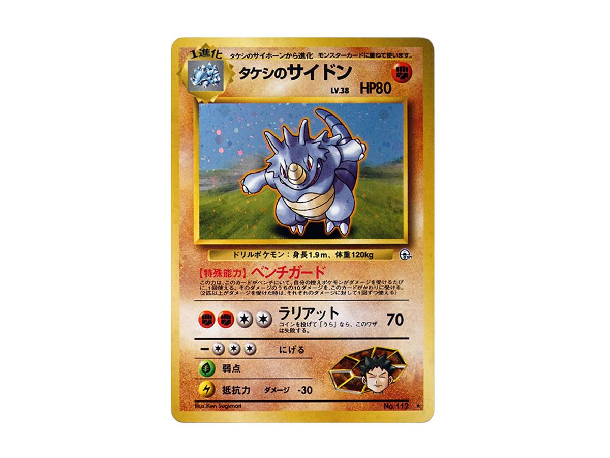 Pokemon Pokemon Brock's Rhydon R: Old Back [PMCG-G1 No.112](Gym Expansion "Leaders Stadium")